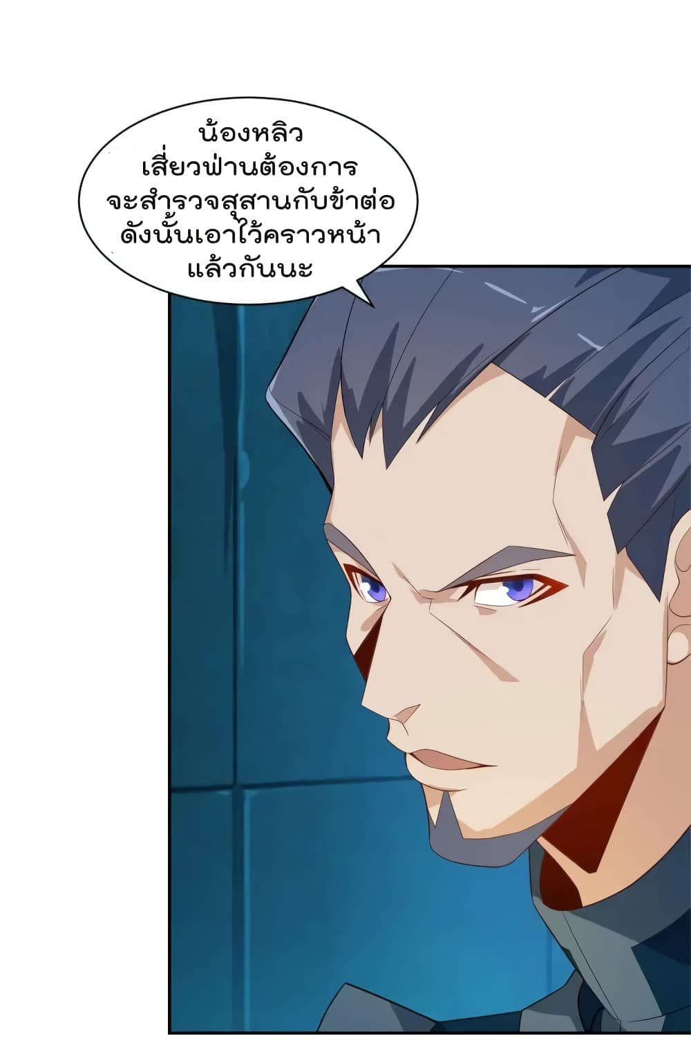 Swallow the Whole World ตอนที่30 (46)